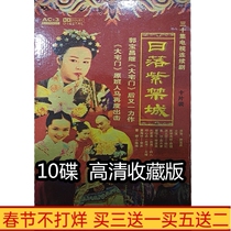 Ancient TV series Sunset Forbidden City DVD disc disc disc disc Siqin Gaova Jiang Wenli 10 DVHD