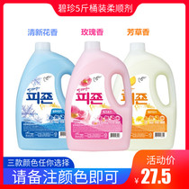 Korea imported Bi Zhen softener 5 jin barrel treatment liquid without fluorescent scent low viscous floral softener