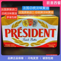 President butter French original imported light edible butter block 200g bread material baking ingredients