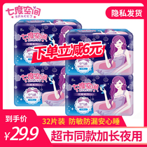 Seven-degree space sanitary napkin female elegant pure cotton ultra-long night sanitary aunt towel 338mm4 packaging wholesale