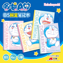 nakabayashi Zhonlin Japan imports Doraemon Limited B5 Notebook Primary Student Notebook Logic Student Paper Writing Slide Line Notebook Notebook Imported Paper Writing Smooth Notebook Notebook