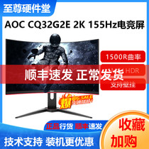 AOC CQ32G2E 32 "2K High Score 144HZ Curved Electronic Competition Screen Game Display Large Screen Asia Pacific New