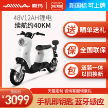 (Travel selection)Emma new national standard electric bicycle light fashion lithium battery intelligent battery car Yue Xiu