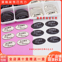 Happy birthday brand cake decoration chocolate insert Oval edible cocoa butter roasting accessories 120 pieces