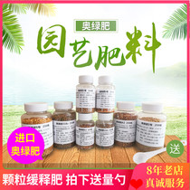 Austrian green manure slow-release fertilizer flower fertilizer No. 5 No. 1 plant general fertilizer 318s monthly special fertilizer A2 fleshy granular fertilizer