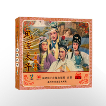 Fuzhou Min Drama Merry Prince also known as: Double Prince VCD (3-disc CD disc ancient costume drama local drama