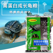 Sanyou Chuang Mei Le Tour turtle feed High protein growth turtle food Brazilian turtle food Turtle small grass turtle small particles