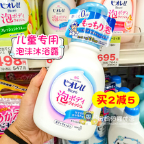 Japan Kao childrens foam shower gel Milk Bi weak acid girl boy baby special bath bubble type