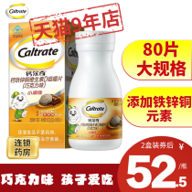 Calcic small Tianjia calcium tablets vitamin D iron zinc chewable tablets chocolate flavor children Non-adolescent calcium carbonate