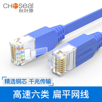 Choseal Akihabara six types of network cable jumper CAT6 Gigabit network cable 6 class flat high speed network cable