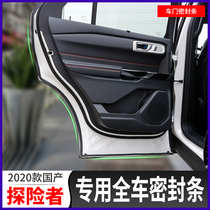 20 Ford explorers seal the car seal for sound - proof wind - proof door door - door rubber bar