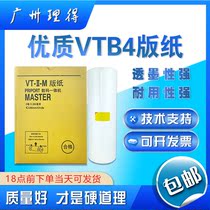 High-quality VTB4 paper VT2100 VT2150 VT2200 VT2250 quick printer
