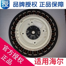 Suitable for Haier drum washing machine variable frequency motor stator rotor motor 0024000328 0024000328A