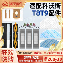 Adapt to Cobos sweeper T8 MAX accessories T9 mopping rag N8pro cover main brush side brush filter dust bag