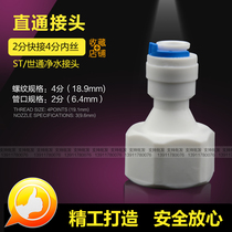 WorldCong pipe fittings water purifier accessories 4 points internal teeth turn 2 points fast Joint four points to two points variable diameter straight through batch
