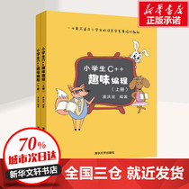 Primary school students C fun programming Pan Hongbo Tsinghua University Press students c small children Programming Books scratch Less children fun Programming Entrance Tutorial book pyth