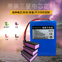 Customized new original imported Samsung lithium battery pack 24V36V48V60V electric vehicle scooter lithium battery