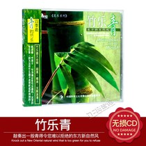 ( Genuine Fever Record ) Wind and Tide Record Museum Flower Music Series 8 Bamboo and Green 1CD