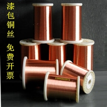 Insulation lacquered copper wire enameled wire maintenance brass wire 0 0 04 0 05 0 06 07-1 2mm 2mm