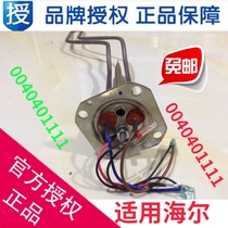 Suitable for Haier electric water heater accessories Electric heating tube Heating tube 2000W heating tube Magnesium rod 0040401111