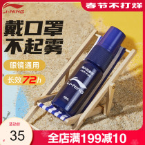 Li Ning glasses anti-fog artifact winter swimming wipe lens de-fog helmet myopia eye spray swim goggles mask exclusive