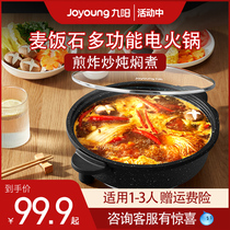 Jiuyang Electric Fire Hot Pot Household Multifunction Medical Stone Fried Vegetable Cooking Noodle Pot Barbecue Electric Heating Integrated without sticking to small cooking pot