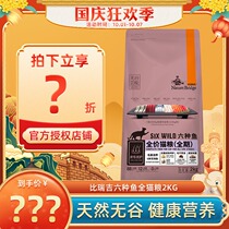 Madian Lao Zhao beat 2 bags of surprise price than Regis natural grain no valley low sensitivity six kinds of fish into young full price cat food 2kg