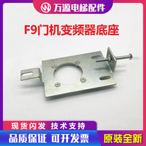 Elevator accessories are suitable for Tyson elevator F9 machine bracket F9S sub-integrated door machine installation bracket