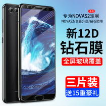 Suitable for Huawei nova2s steel film fullscreen coverage nova youthful version phone nove2s anti-blue light nova2plus anti-fall nova2 anti-fingerprint full-pack edge original plant