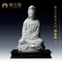 Dai Yutang ceramic ornaments 12-inch sitting futon Guanyin Bodhisattva Zheng Jinxing white porcelain Buddha statue limited art
