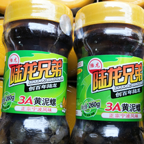 260g*2 bottling Ningbo seafood specialty spree Lu Long Brothers instant 3A yellow mud snail drunk mud snail large