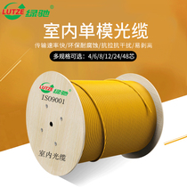 LUTZE green chi indoor single-mode 4-core cable 12-core 24-core 36-core 48-core 96-four-core 144-core beam cable fiber optic cable communication data room wiring soft cable GJFJ