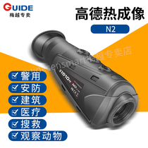 GUIDE Gaode thermal imaging night vision device N1N2 thermal sensor HD field-specific hot search