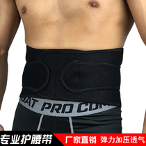 Sports belt men anti-waist injury elastic training basketball fitness waist protection