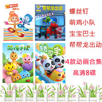 Childrens Cartoon Cartoon Collection 8DVD disc screw help dragon baby bus cute chicken team