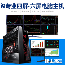 11 generation i9 11900KF professional 6 screen 4 screen multi screen stock futures Financial Securities stock trading dedicated one host multi display desktop assembly computer full set of quadruple screen six screen