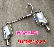 Suitable for 03 04 05 06 07 Hyundai Coolpad 2 7 2 0 middle rear exhaust cylinder tail section