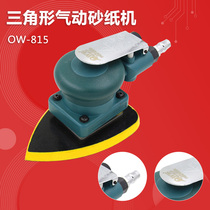 Orville OW-815 triangle sand pneumatic sandpaper machine Sand shock machine Grinding and grinding machine Polishing and grinding machine