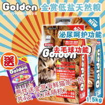 Off-the-shelf 29 provinces-Japan golden prize salt natural full cat food urinary tract care to young Cat 1 5kg