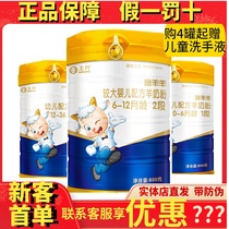 Meiling Fuyang sheep and goat milk powder infant formula goat milk powder 123 segments 800g can