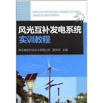 Practical Course on Wind Power Complementary Power Generation System (Xia Qingguan)