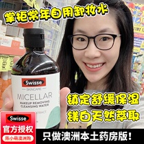 Australia swisse cucumber makeup remover 300ml free face deep facial cleansing does not stimulate pregnant women available