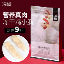 Cat meat meat cat pet snacks 500g chicken breast freeze-dried nutrition fattening cat snacks Freeze-dried chicken breast granules
