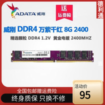 ADATA ADATA ddr4 8G Wan Zi 4th generation 2133 2400 2666 Desktop 16G computer memory bar 4G