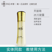 Sky Lili Luang 3D Glacier Condensation 120ml Skin Lotion with elastic Songchi Water Oil Balanced moisturizing