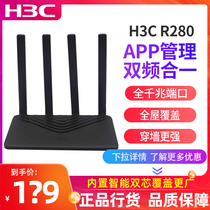 H3C Huasan R280 router dual-band full gigabit Port high-power Home Wireless 5gwifi large household router 1200m