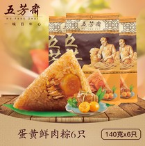 Five Fang Fasting Zongzi Vacuum 280g * 3 Bag Egg Yolk Meat Zongzi Fresh Meat Rice Dumplings Breakfast Jiaxing and Artisanal Zongzi