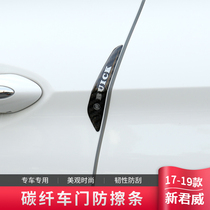 Special 17-19 Junwei door anti-collision strip Car door side anti-dawdle strip anti-scratch strip New Junwei modification