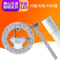 Foshan lighting tube light source 1 2 m T8 light tube module ceiling light round modified plate replacement patch accessories