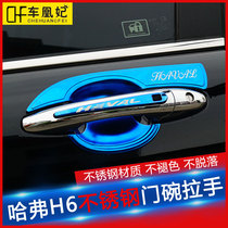 12-21 Harvard H6 outer handle door bowl stickers Harvard H6 sports version door handle protection decoration modification special